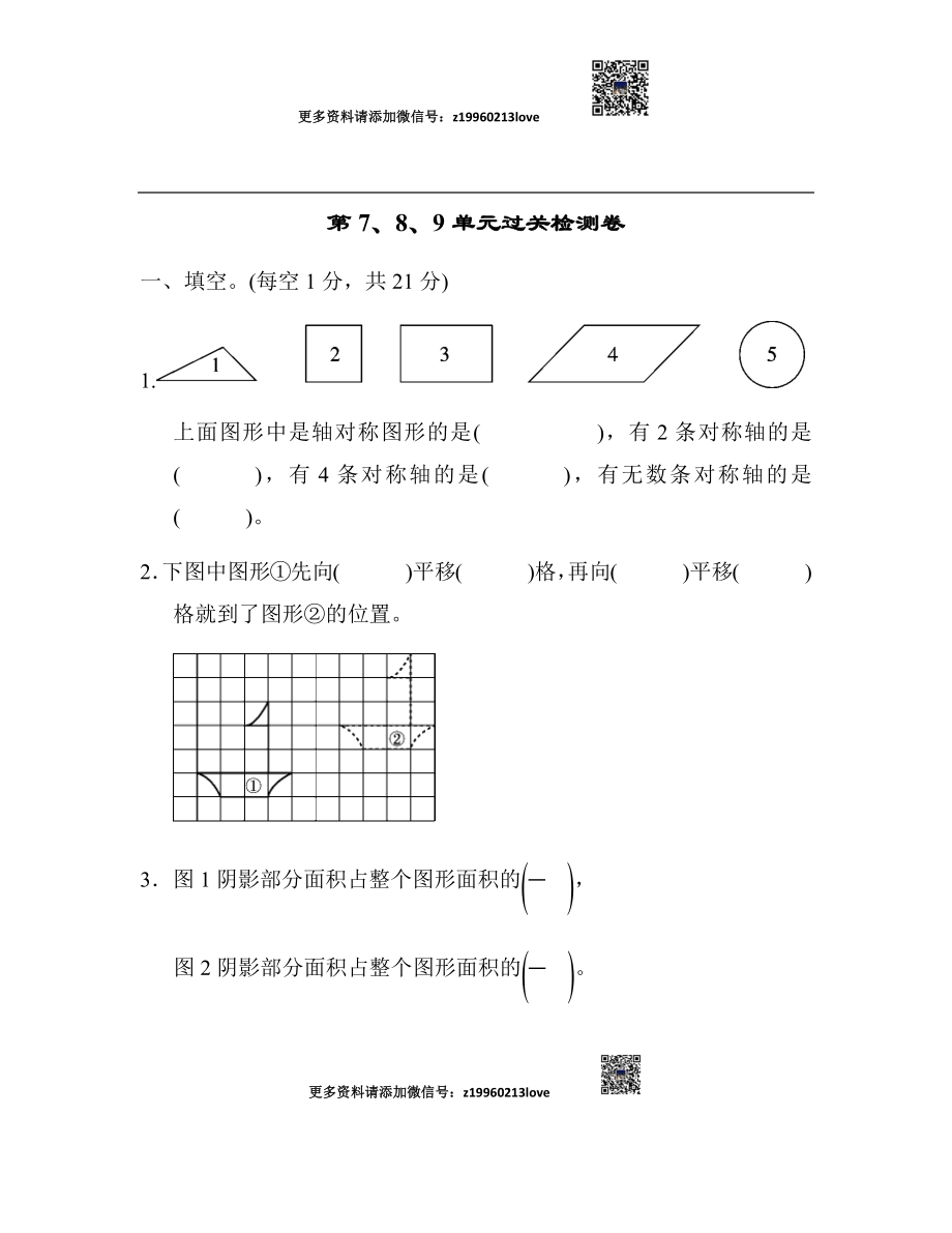 第7、8、9单元过关检测卷(1)(1).docx_第1页