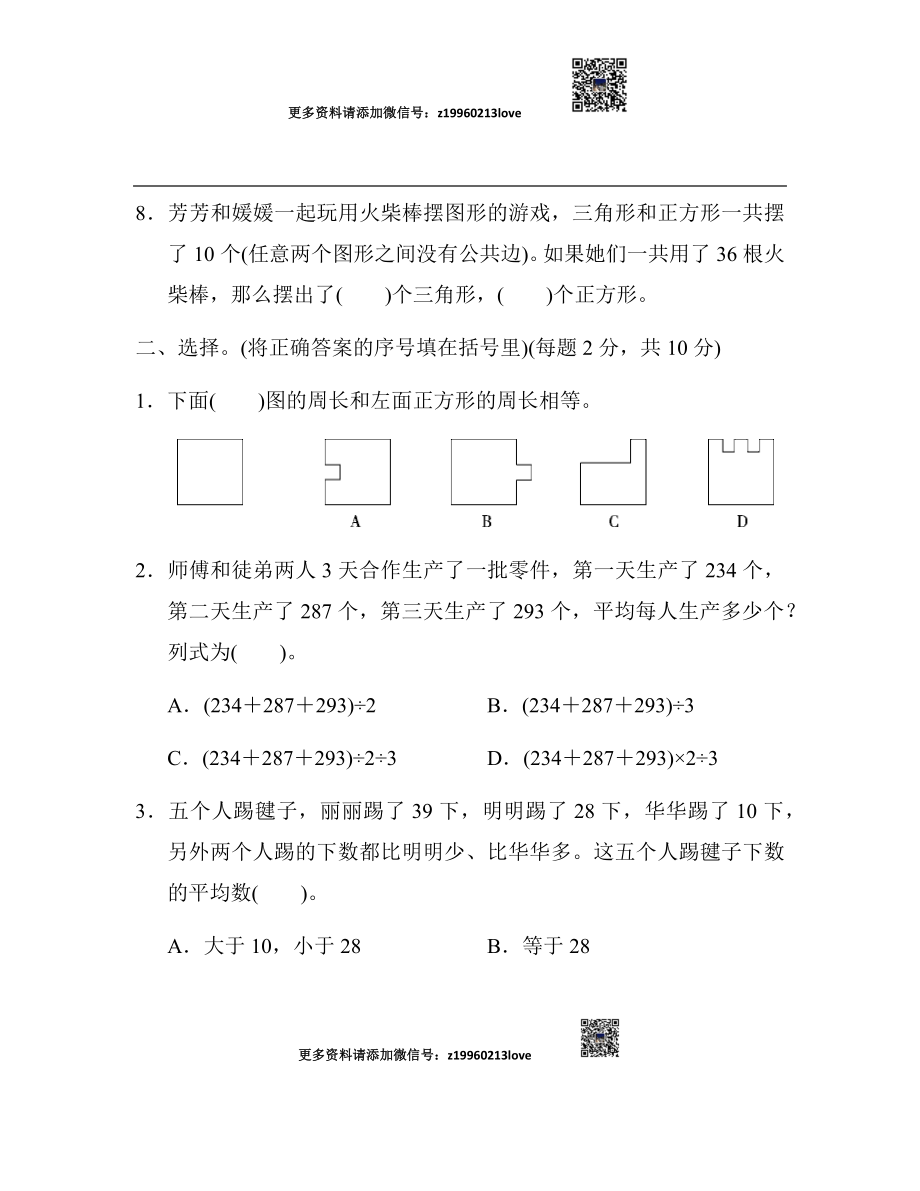 第7、8、9单元过关检测卷(1)(1).docx_第3页