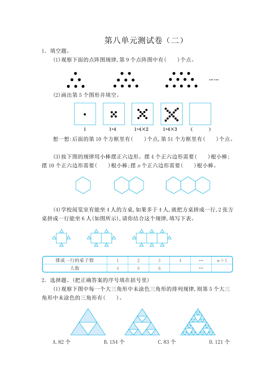 第八单元测试卷（二）.docx_第1页