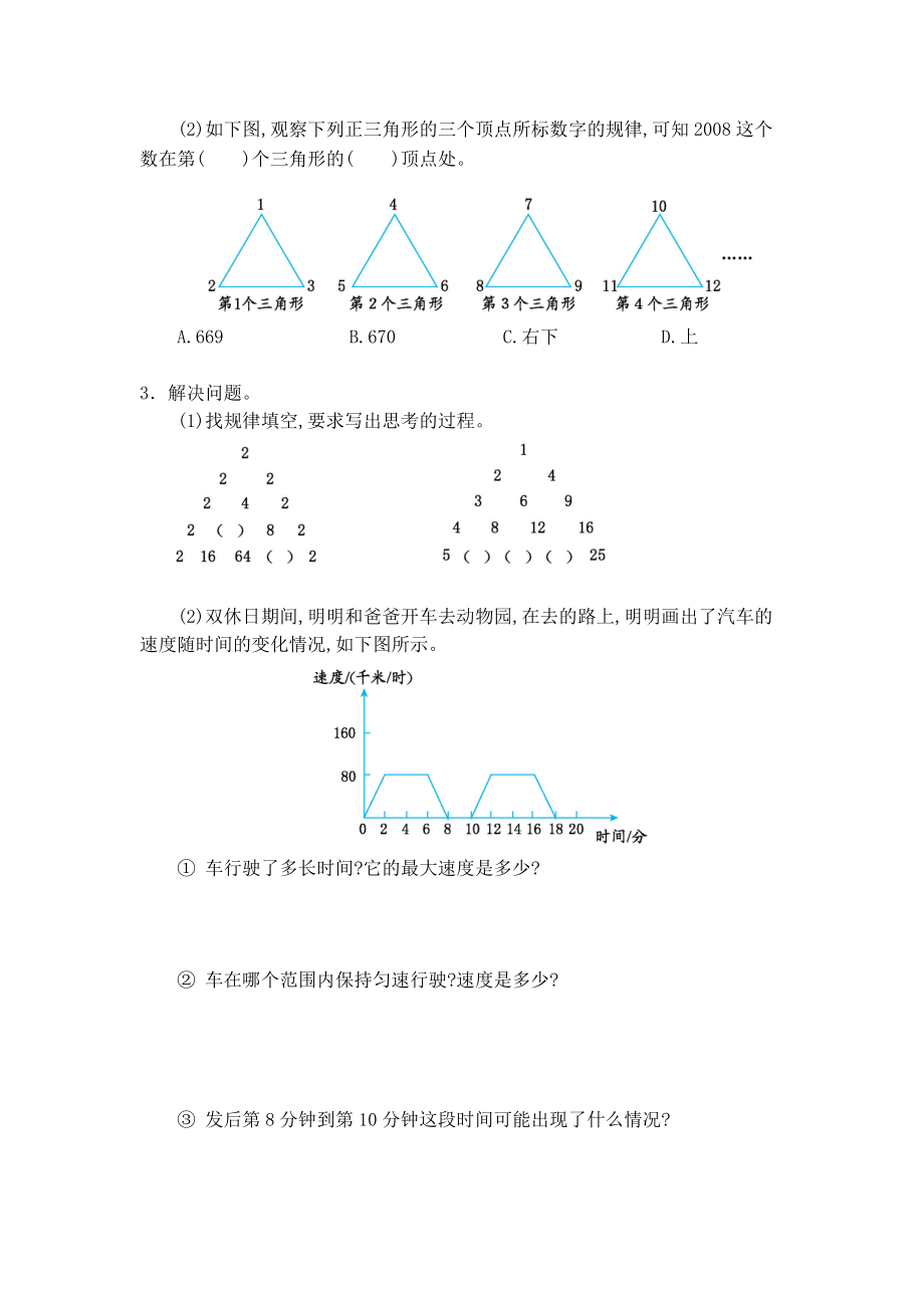 第八单元测试卷（二）.docx_第2页