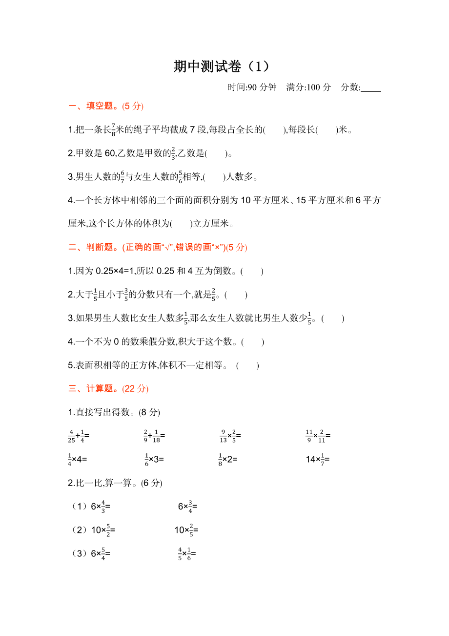 北师大五年级下册数学-期中测试卷（1）.docx_第1页