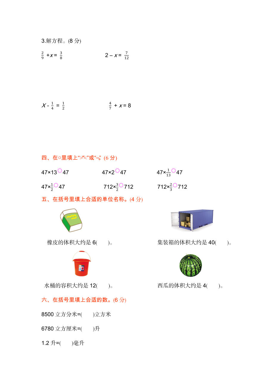 北师大五年级下册数学-期中测试卷（1）.docx_第2页