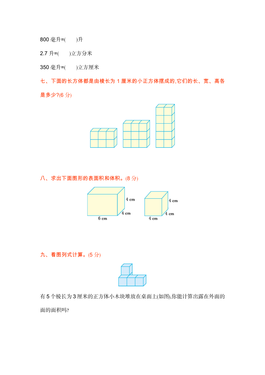 北师大五年级下册数学-期中测试卷（1）.docx_第3页