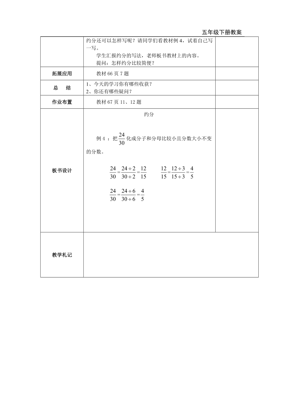 第8课时 约分.doc_第2页