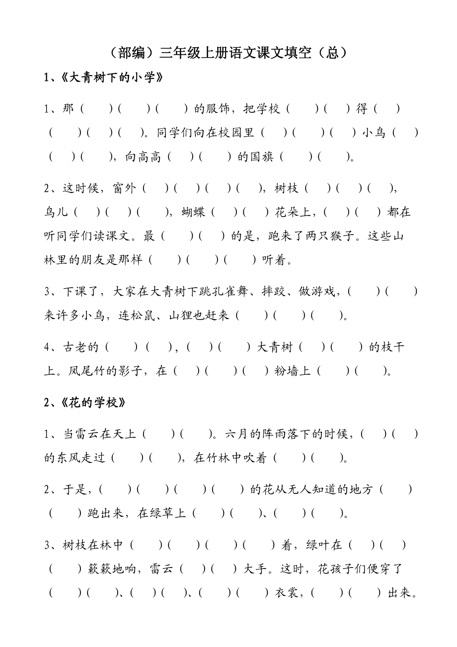 44.【课文内容填空】部编新人教版三年级上册语文全册课文内文填空.pdf_第2页