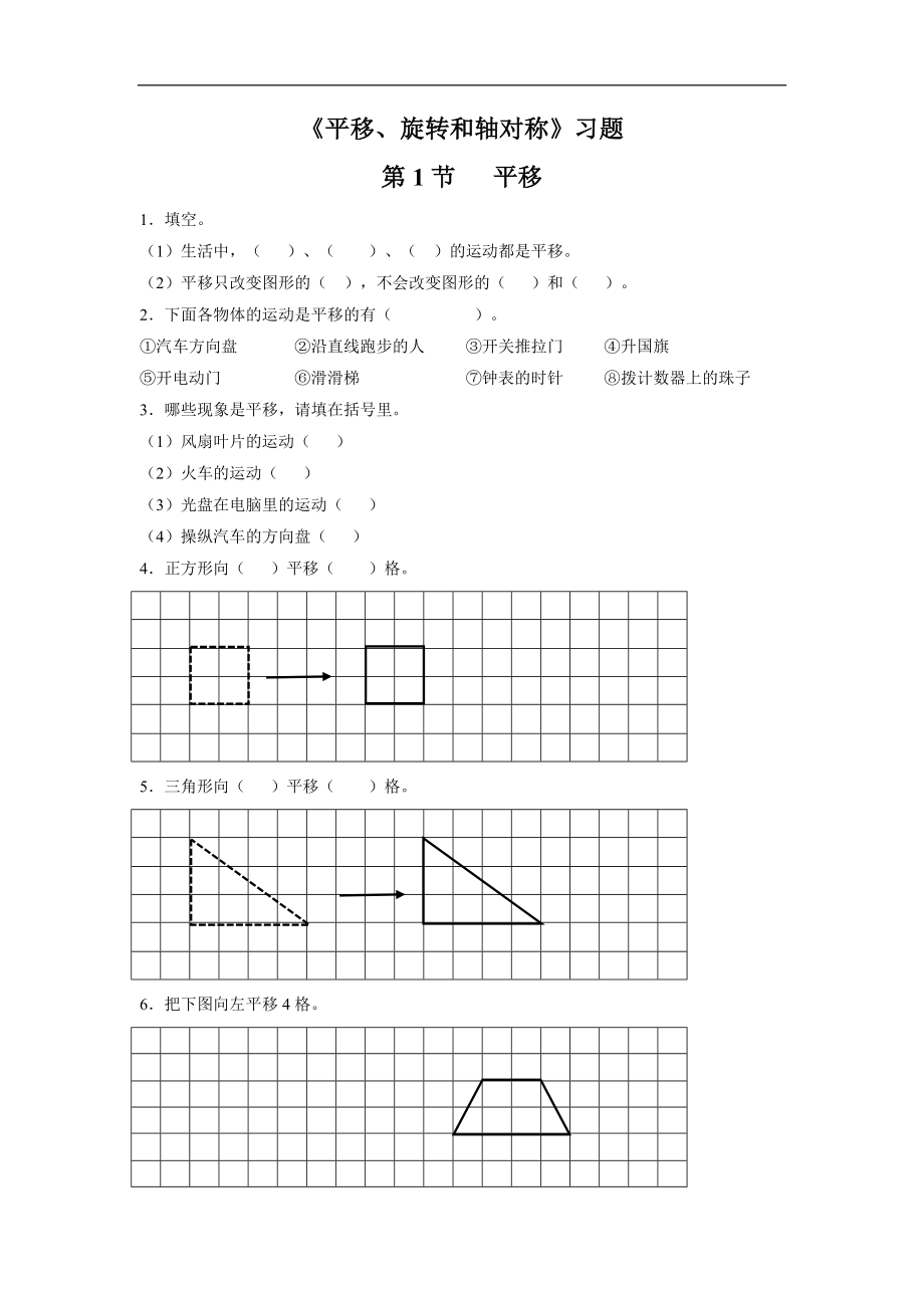 《平移、旋转和轴对称》习题.doc_第1页