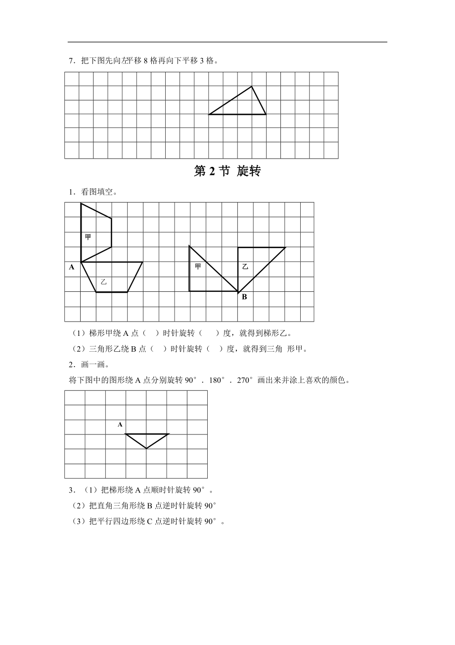 《平移、旋转和轴对称》习题.doc_第2页