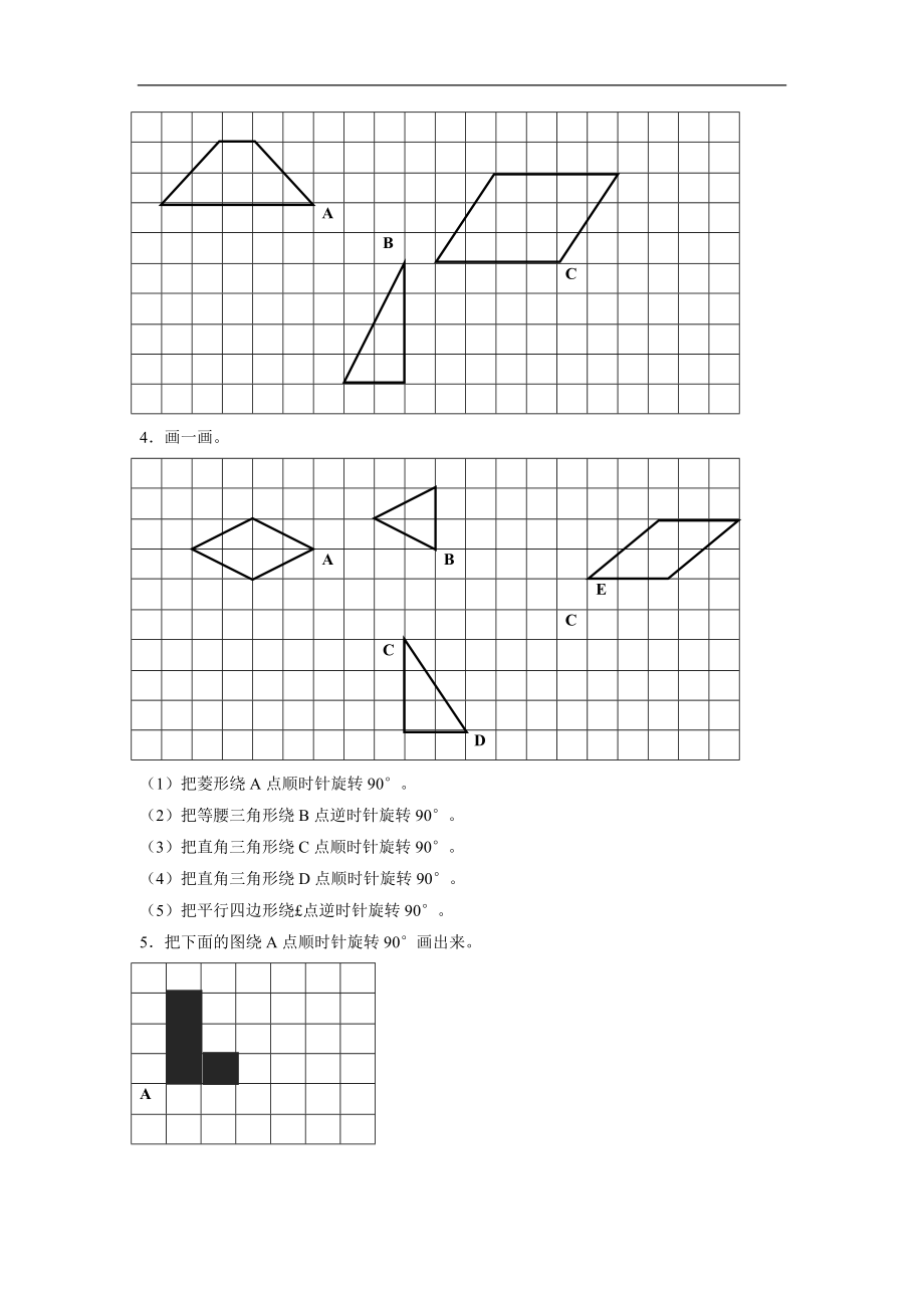 《平移、旋转和轴对称》习题.doc_第3页
