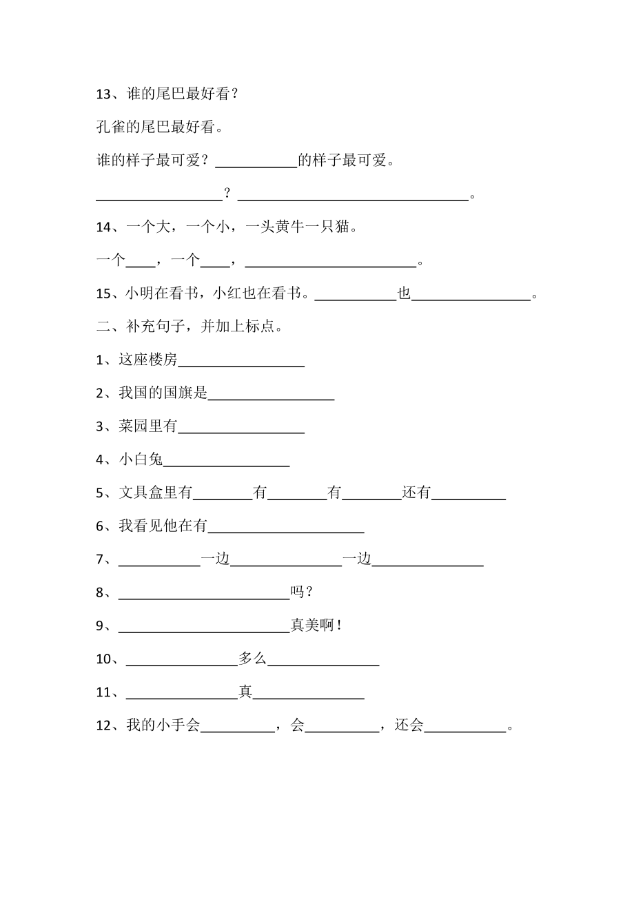 部编版一年语文上册-句子专项练习.docx_第2页