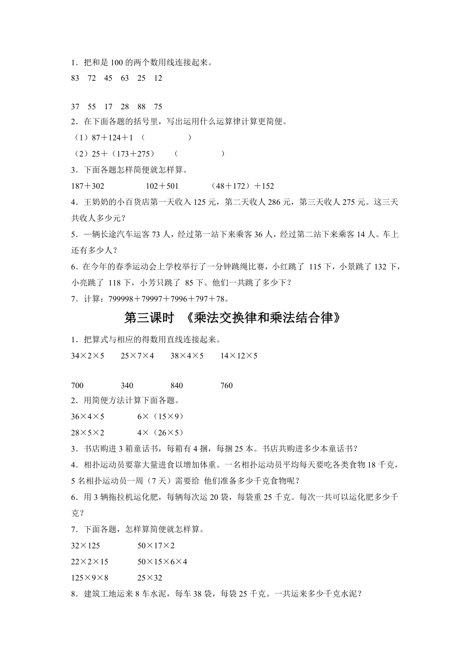 《运算律》习题.doc_第2页