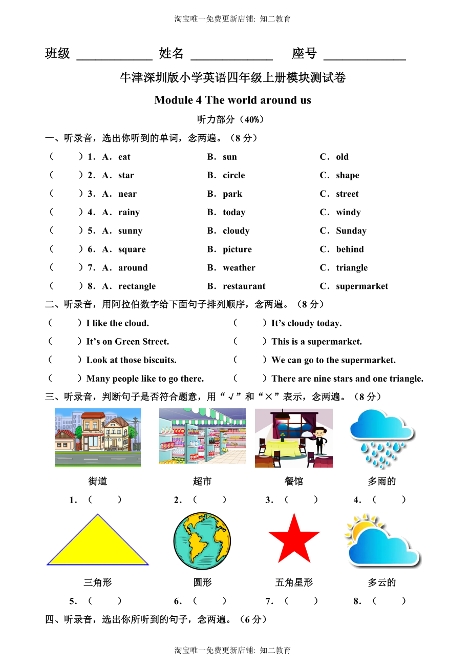 牛津深圳版四年级上册 Module 4 The world around us 模块测试卷.doc_第1页