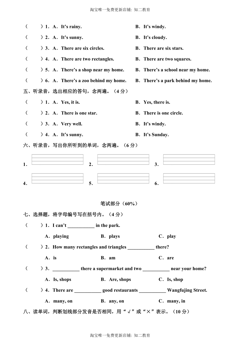 牛津深圳版四年级上册 Module 4 The world around us 模块测试卷.doc_第2页