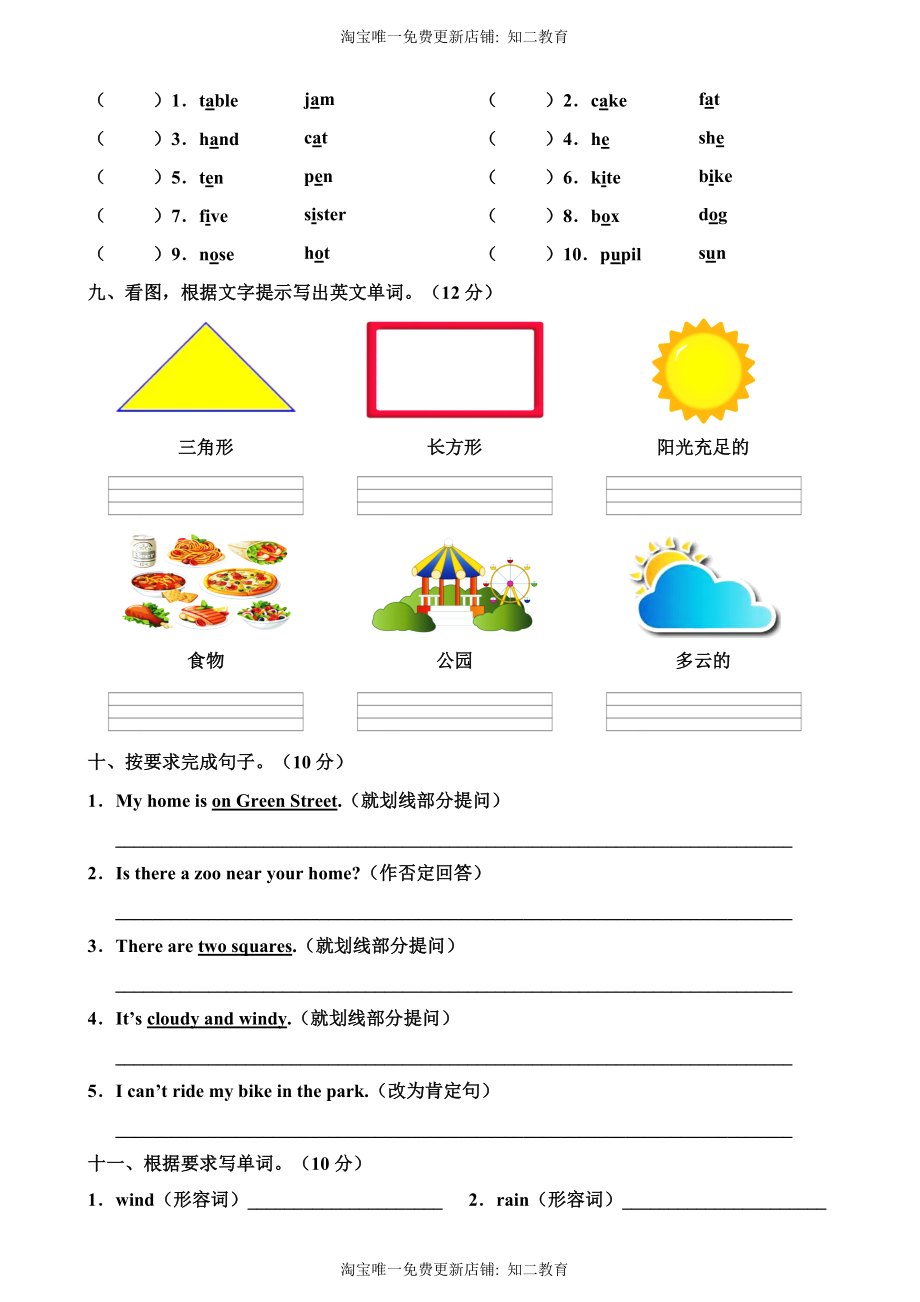 牛津深圳版四年级上册 Module 4 The world around us 模块测试卷.doc_第3页