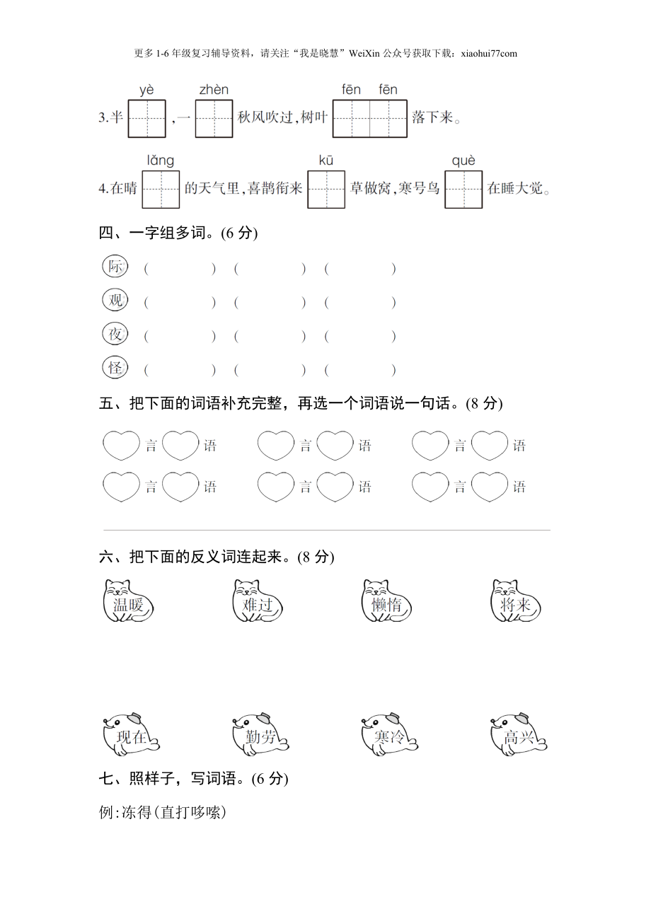 小学二年级上册上学期-语文第五单元测试卷.2+答案.doc_第2页