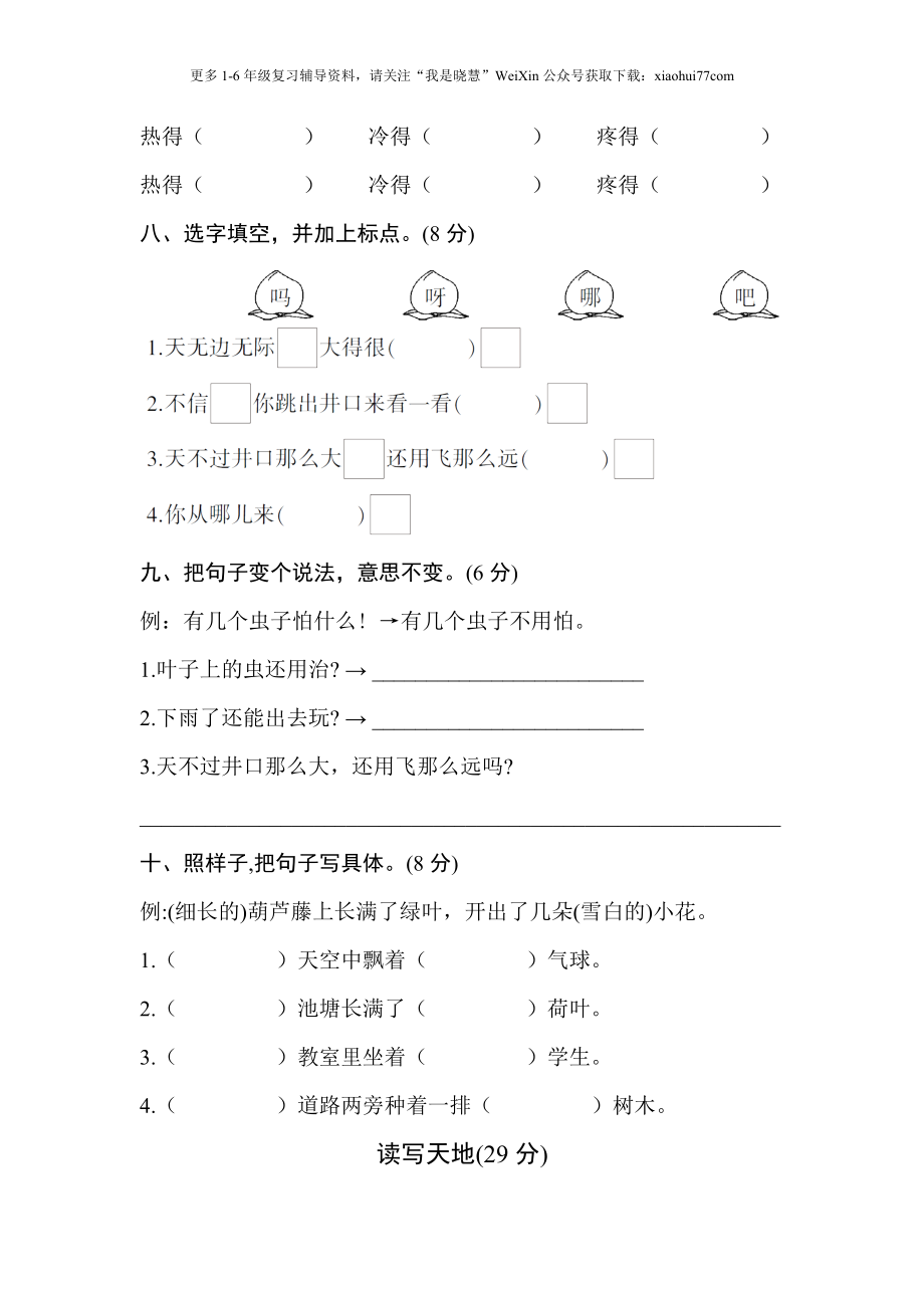 小学二年级上册上学期-语文第五单元测试卷.2+答案.doc_第3页