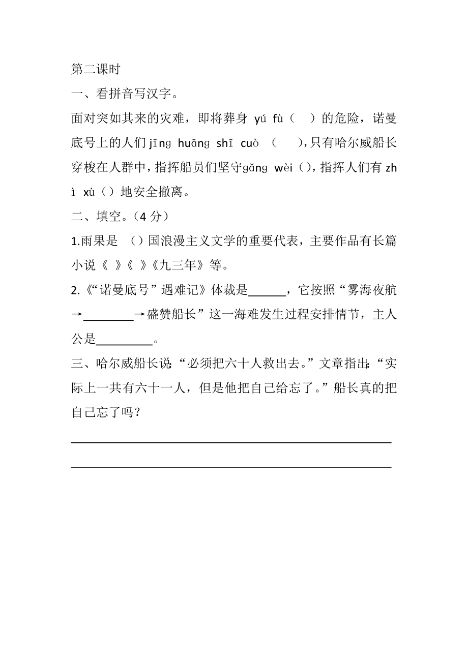 四年级下册下课时练习（一课一练含答案）第一单元-23 “诺曼底号”遇难记课时练.docx_第3页