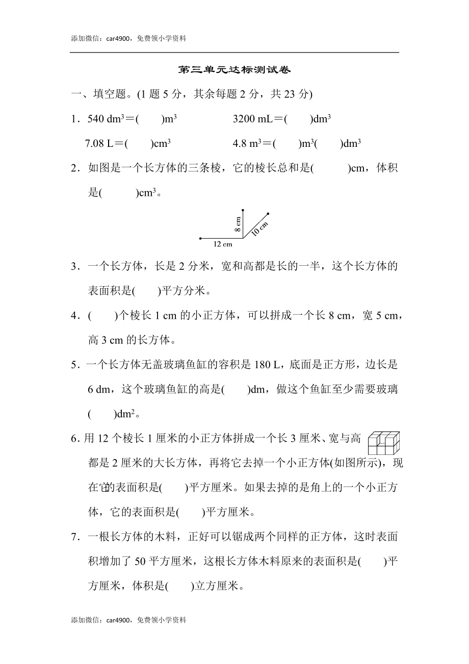 第三单元达标测试卷.docx_第1页