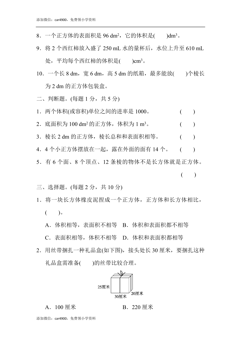 第三单元达标测试卷.docx_第2页