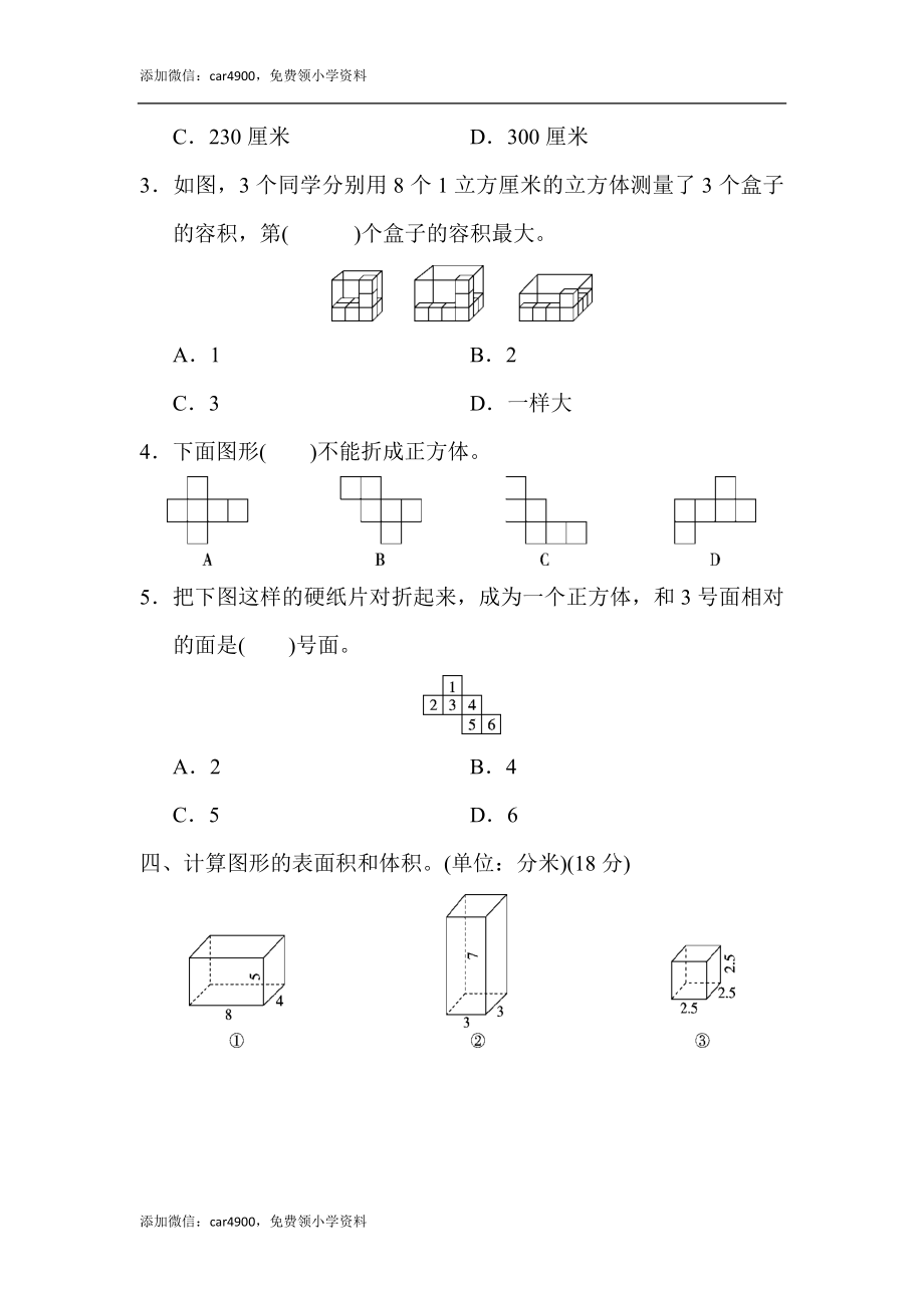 第三单元达标测试卷.docx_第3页