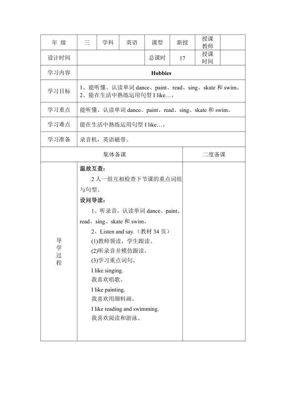 【沪教牛津版（三起）】三年级下册英语教案 module 3 my colourful life Unit 7 Hobbies教案（2个课时）.doc_第1页