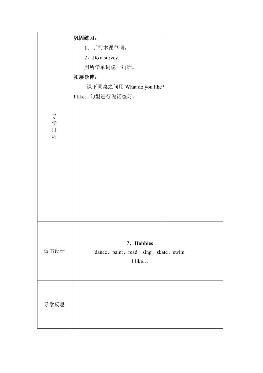 【沪教牛津版（三起）】三年级下册英语教案 module 3 my colourful life Unit 7 Hobbies教案（2个课时）.doc_第2页