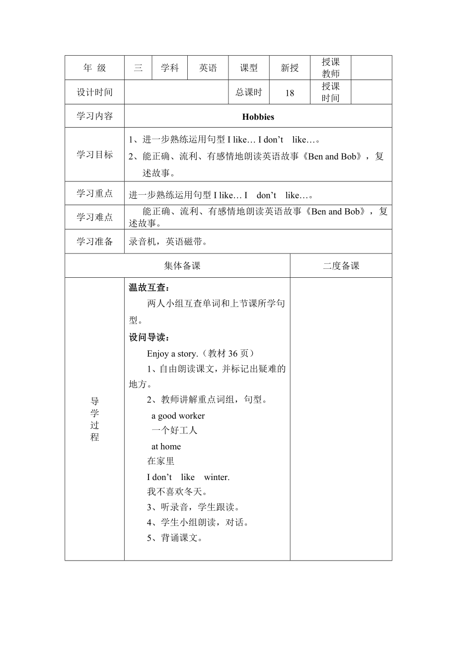 【沪教牛津版（三起）】三年级下册英语教案 module 3 my colourful life Unit 7 Hobbies教案（2个课时）.doc_第3页