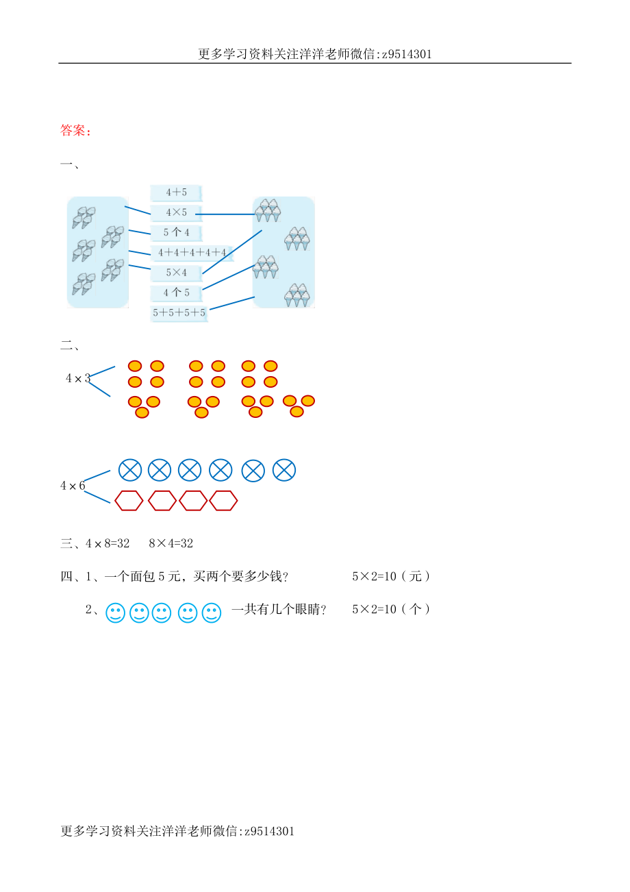 二（上）北师大数学三单元课时.4.doc_第2页