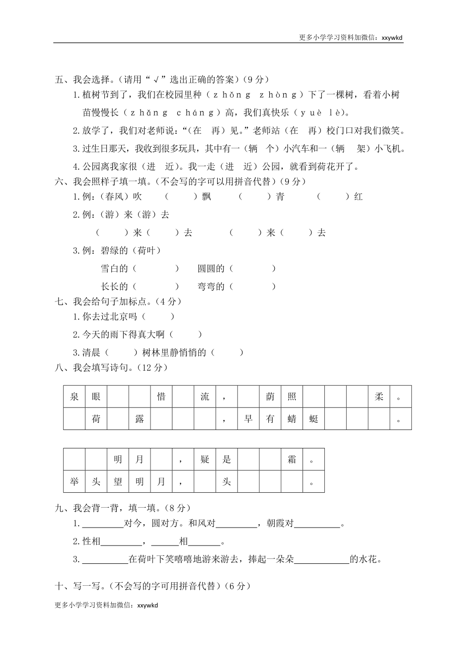 12学年度第二学期小学一年级期末监测语文试卷.doc_第2页