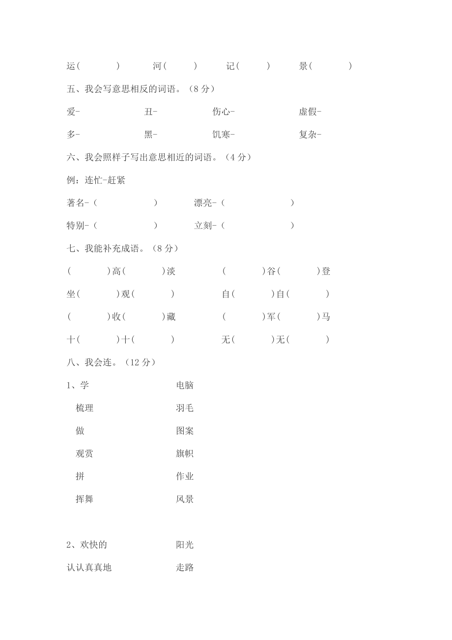 小学语文二年级上册期末考试试题(人教版).docx_第2页