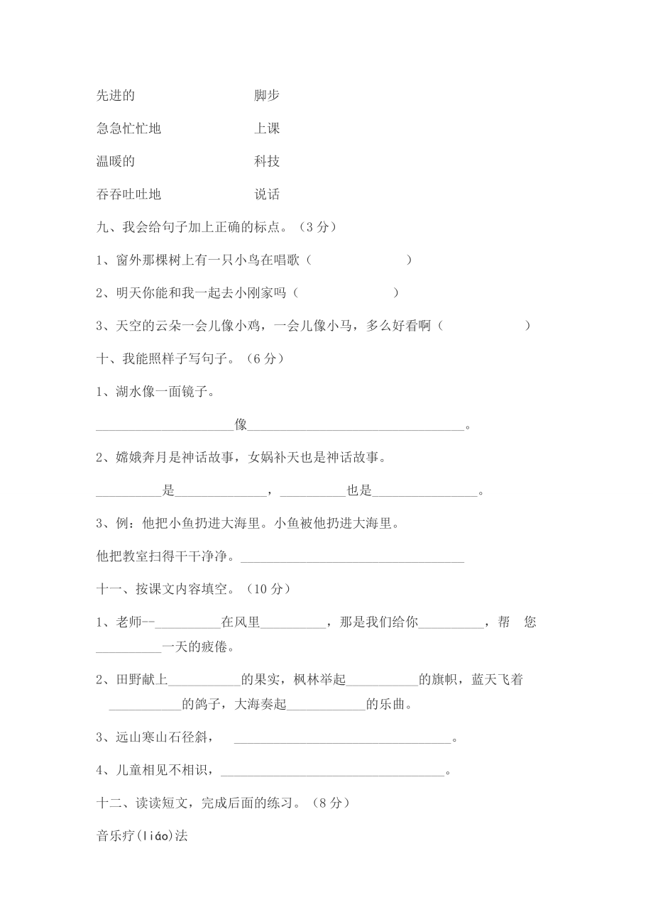 小学语文二年级上册期末考试试题(人教版).docx_第3页