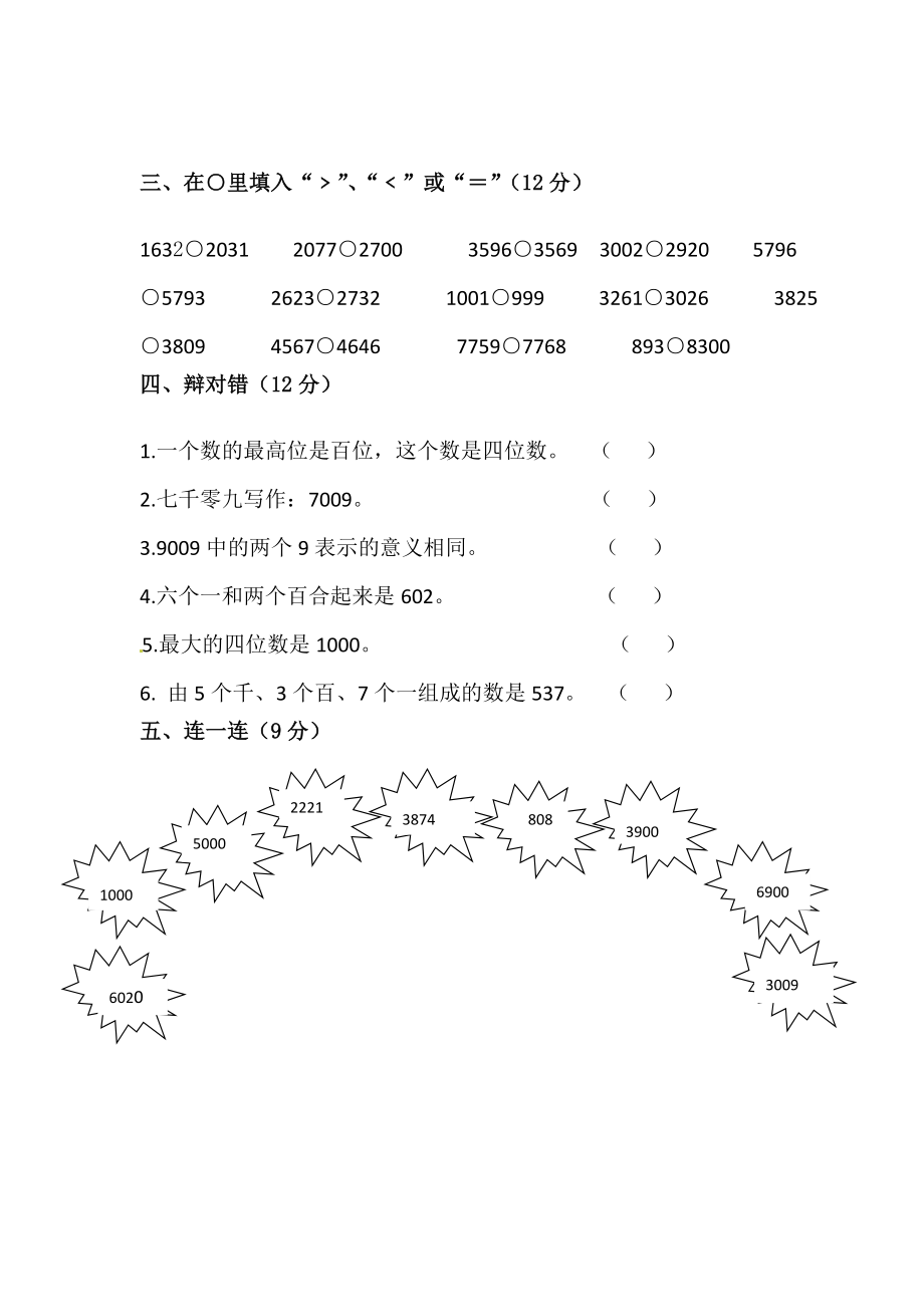 第二单元-万以内数的认识.doc_第2页