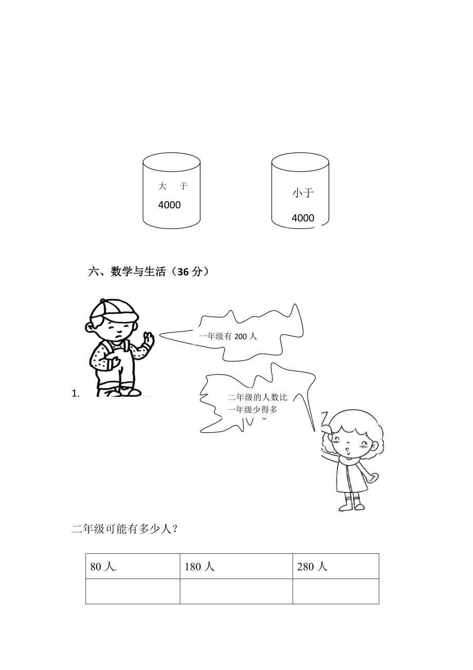 第二单元-万以内数的认识.doc_第3页