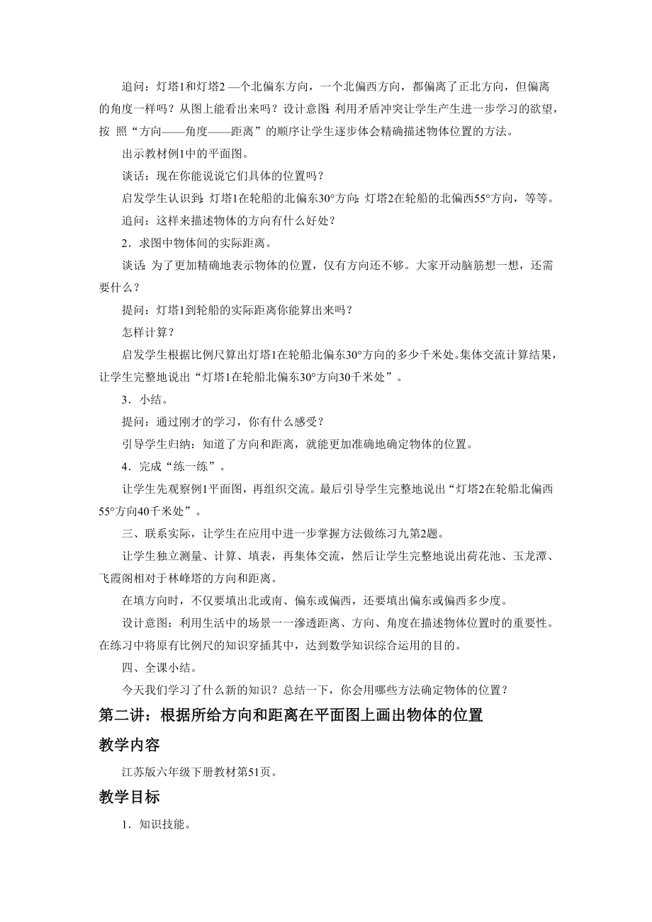 《确定位置》教案(1).doc_第2页