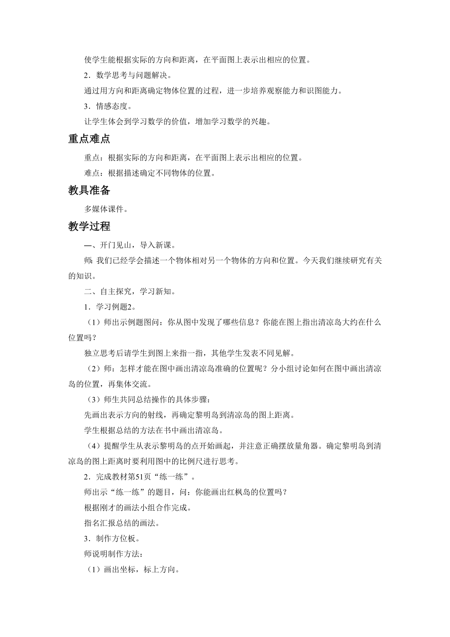 《确定位置》教案(1).doc_第3页