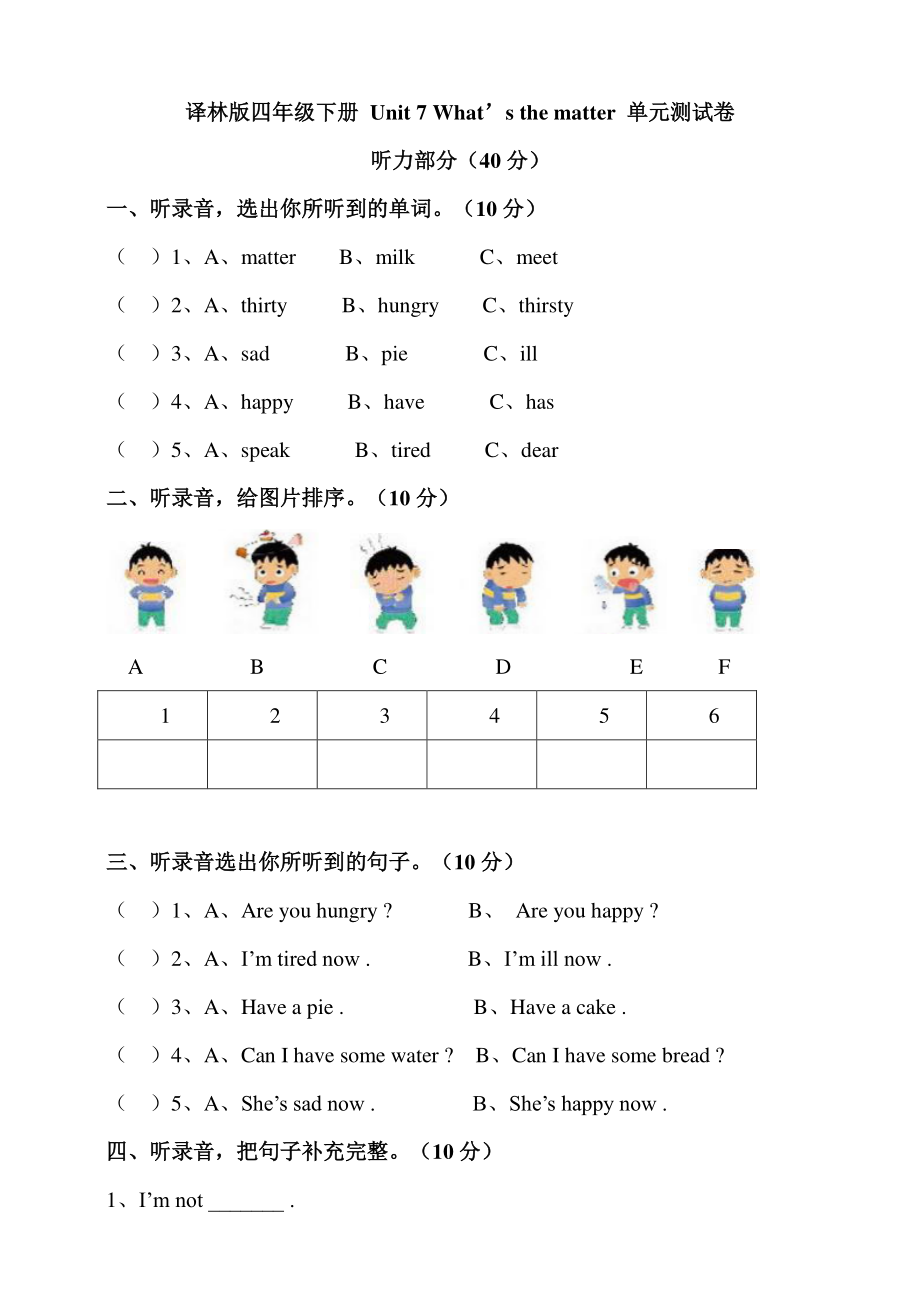 译林版四年级下册 Unit 7 What’s the matter 单元测试卷.pdf_第1页