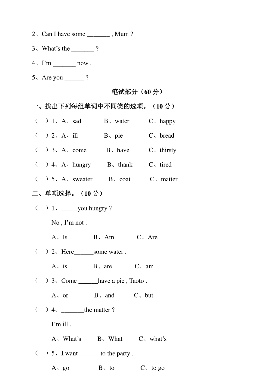 译林版四年级下册 Unit 7 What’s the matter 单元测试卷.pdf_第2页