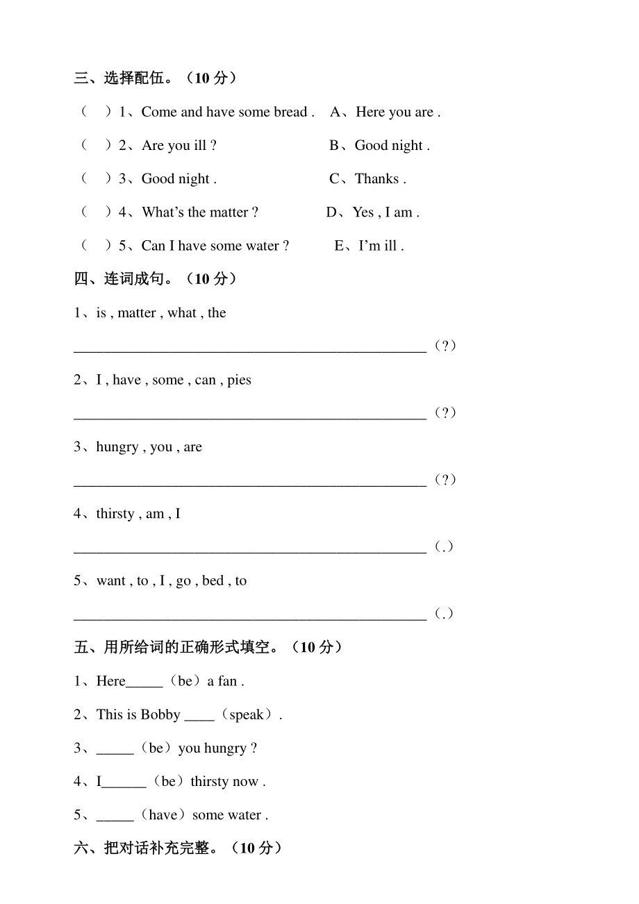 译林版四年级下册 Unit 7 What’s the matter 单元测试卷.pdf_第3页