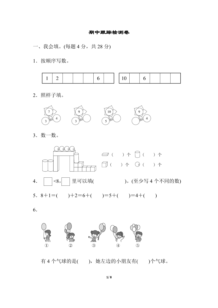 期中跟踪检测卷(3).docx_第1页