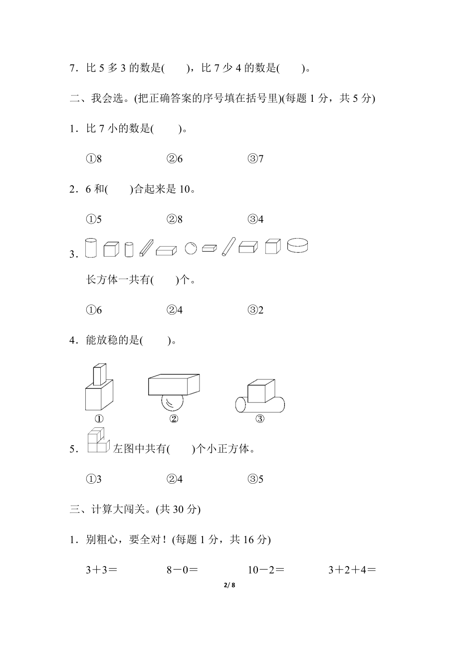 期中跟踪检测卷(3).docx_第2页