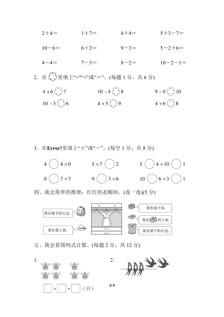 期中跟踪检测卷(3).docx_第3页