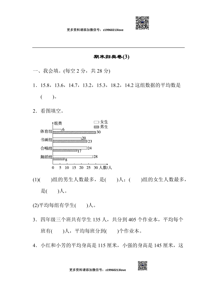 期末归类卷(3)(1).docx_第1页