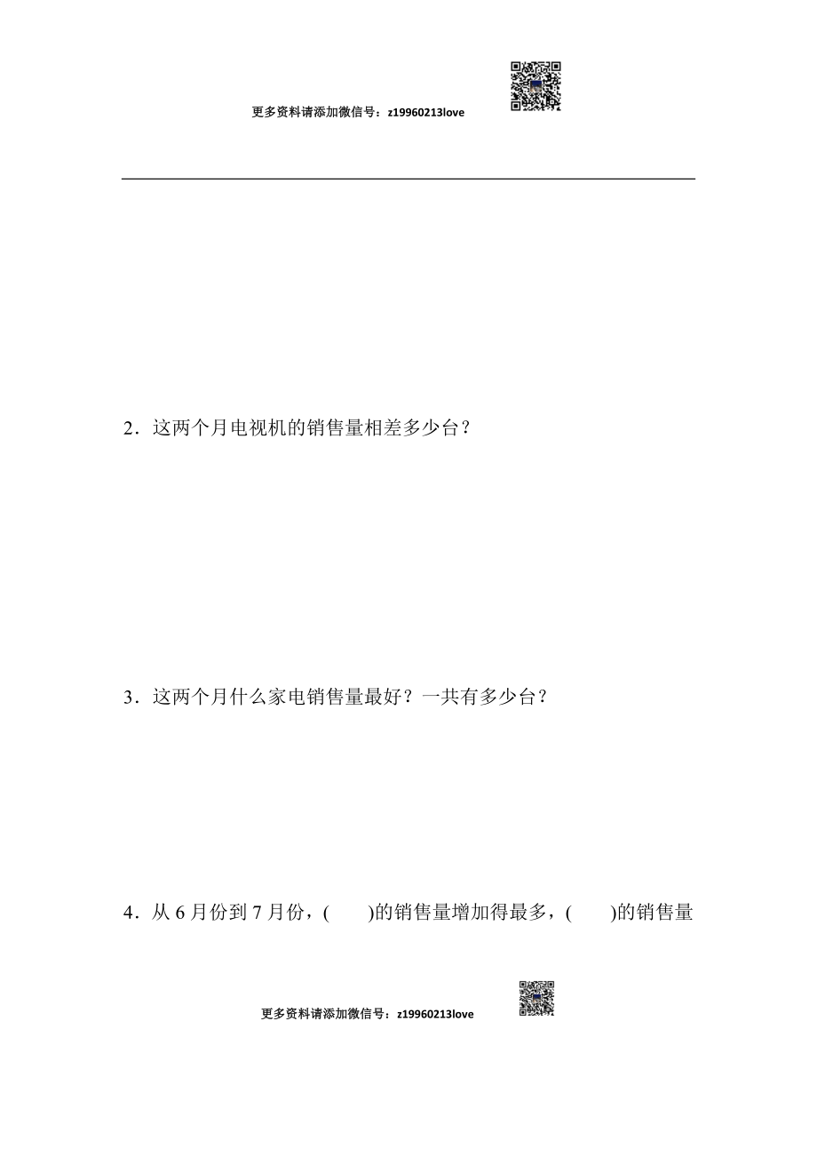 周测培优卷3(1).docx_第3页