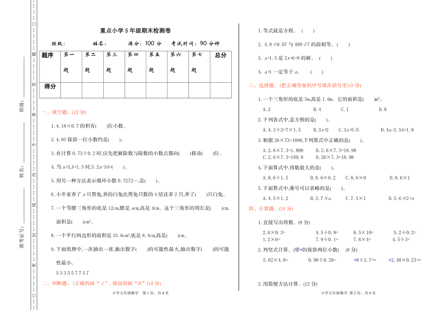 期末检测(3).doc_第1页