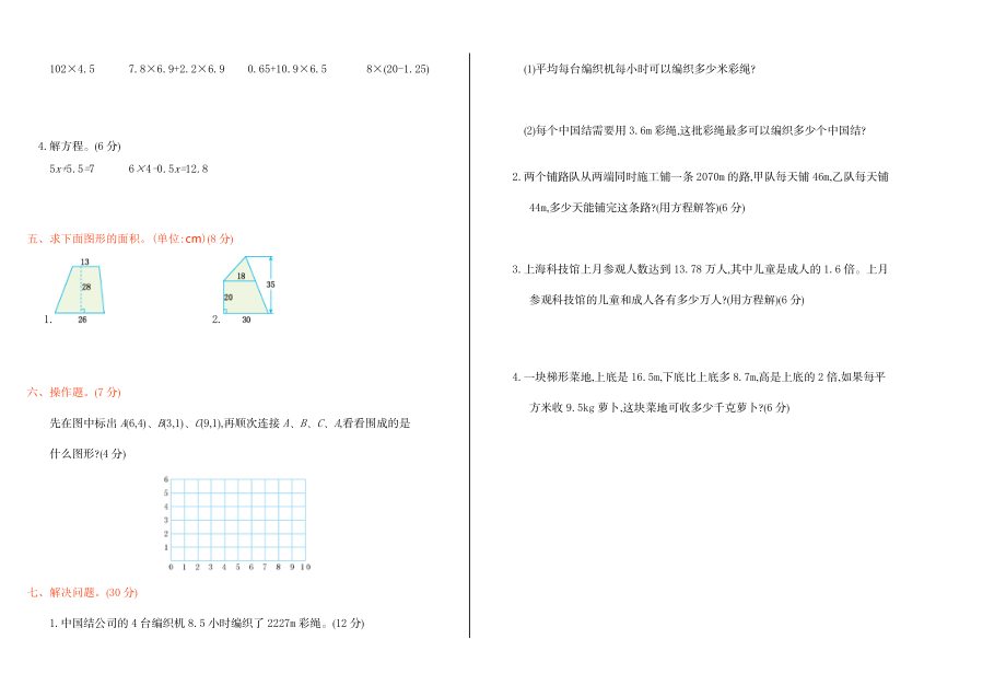 期末检测(3).doc_第2页