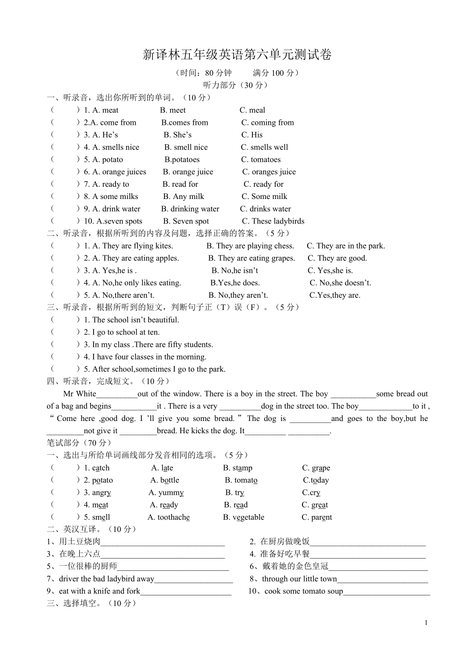 新译林5B第六单元测试卷.doc_第1页