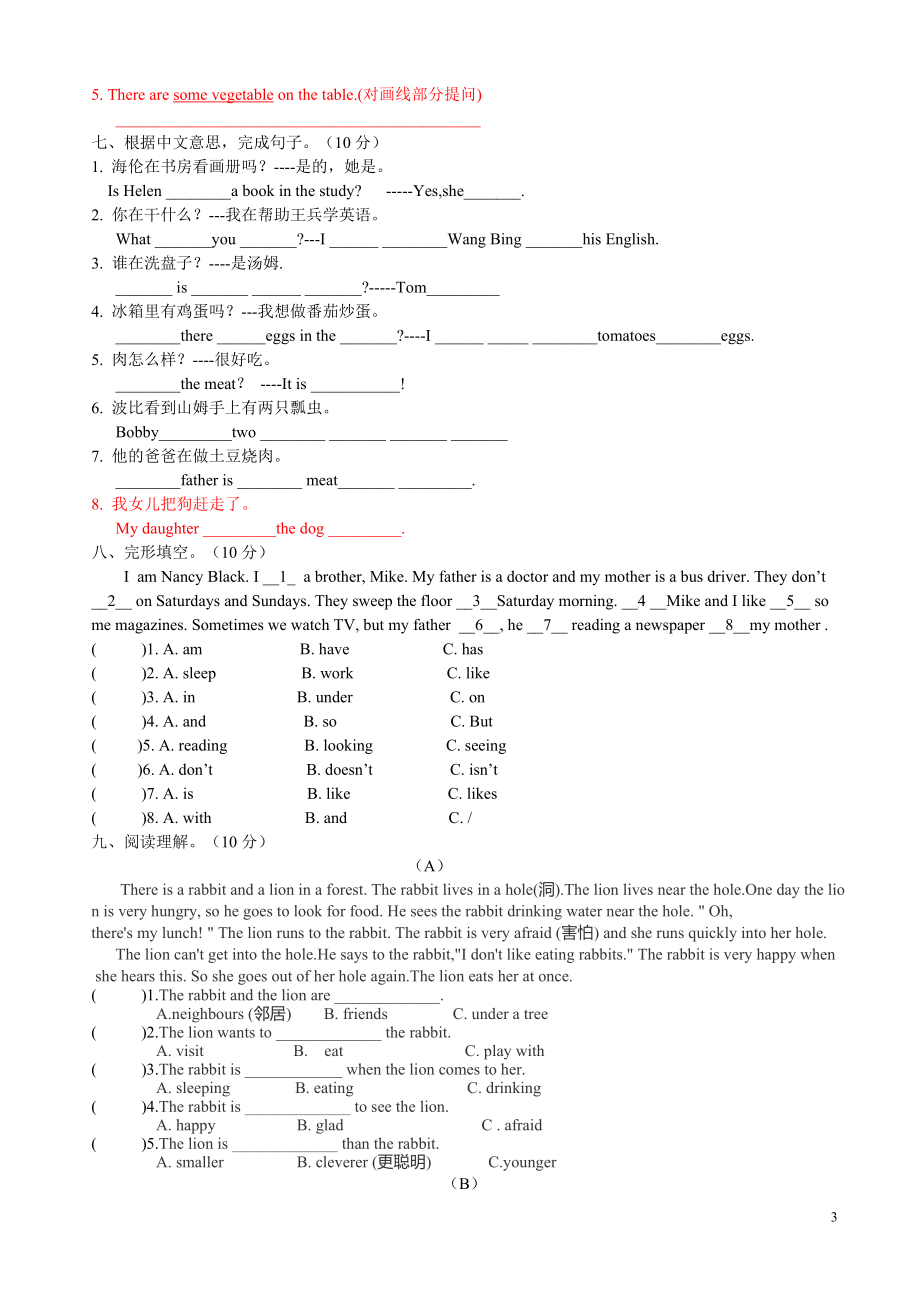 新译林5B第六单元测试卷.doc_第3页