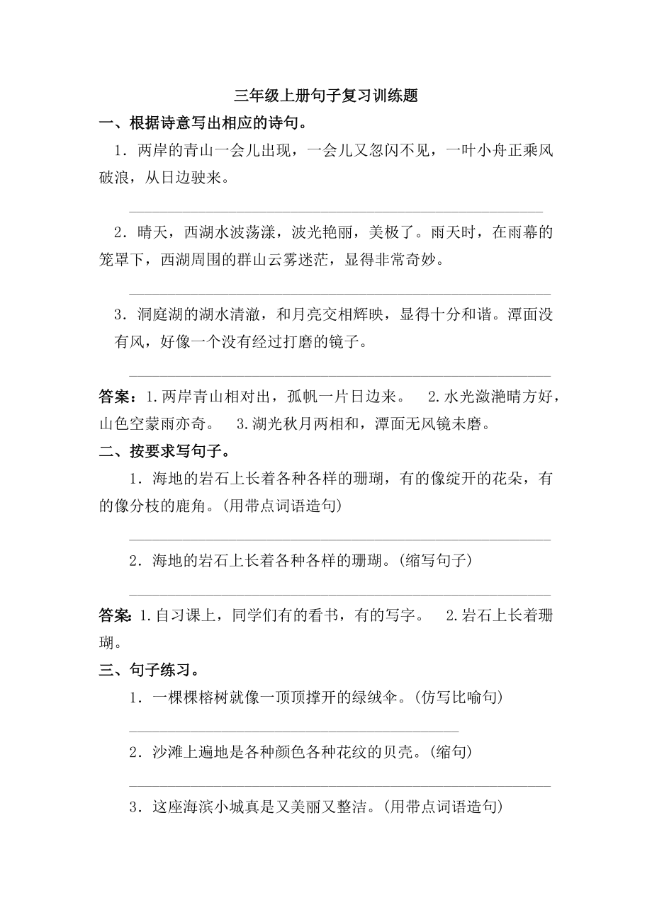 部编三年级语文上册句式专项练习含答案.docx_第1页