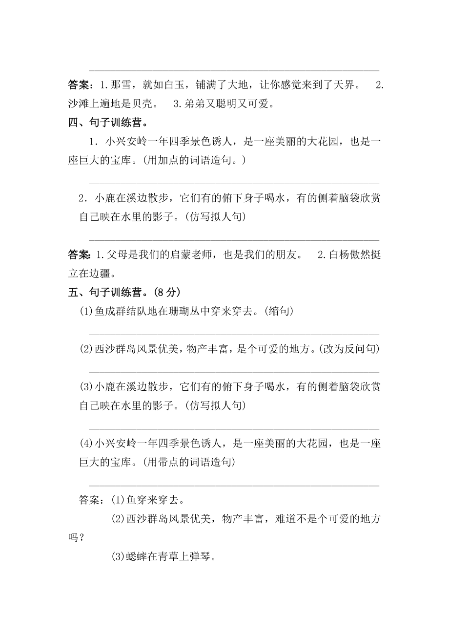 部编三年级语文上册句式专项练习含答案.docx_第2页