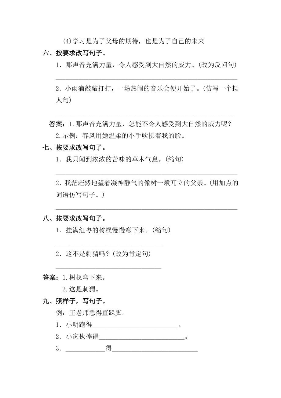 部编三年级语文上册句式专项练习含答案.docx_第3页