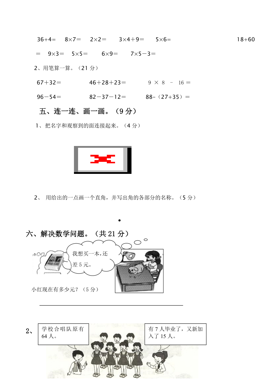 人教版小学数学二年级上册期末试卷2.doc_第3页